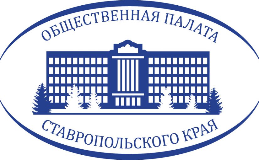 Общественная палата ставропольского края. Логотип Ставропольского края. Нотариальная палата Красноярского края.